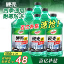 龟牌（Turtle Wax）硬壳玻璃水四季通用-25°汽车强力去油膜去污雨刮水2L*6瓶4082-6