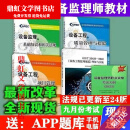 【京旗图书】【印刷精】2025年注册设备监理工程师教材设备监理师职业资格考试用书+大纲 全套五本