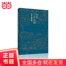 北京三山五园古旧地图集