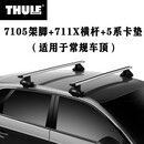 THULE 蔚来ET5T Touring旅行版车顶架横杆进口行李架车顶箱子 现货 7105架脚+711X横杆 银色+5 免打孔