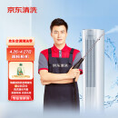 京东家电清洗 空调圆柱柜机【全拆洗】服务 家电同城上门清洁保养