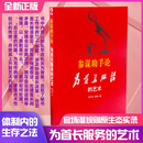 全新正版 参谋助手论 为首长服务的艺术 王怀志 郭政核心能力培养 适合各职场人士