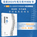 知脊：脊柱使用说明书 2024年11月科普书