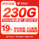 中国电信流量卡全国通用5G长期星卡手机卡移动电话卡纯上网19元低月租非无限永久无忧