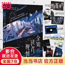 【当当正版包邮】全知读者视角1-3册  单册套装自选  末世+悬疑+无限流——韩国现象级国民小说、奇幻网文 TOP！简体中文版独家授权 【全3册】全知读者视角1-3