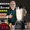 奥特拉 (AOTELA) 豆浆机商用大容量破壁机大功率多功能五谷料理现磨打米浆机早餐店用全自动 8升 单杯套餐(无加热)