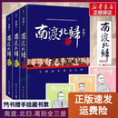 【 京东物流 现货包邮】正版《全三册》南渡北归离别增订版123部装版未删减 《全三册》 南渡北归离别增订版123部装版未删减
