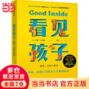 【当当】看见孩子：洞察共情与联结 贝姬·肯尼迪 2022年纽约时报畅销书No.1长踞美亚家教类图书榜首 亲子关系家教方法 家庭运作方式  10大育儿准则、19大养育难题、40+案例分享 看见孩子