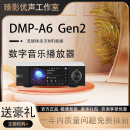 艾索洛DMP-A6 Master Gen2数播解码一体机流媒体数播线性电源飞秒 DMP-A6 Gen2 官方标配