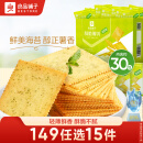 良品铺子酥脆薄饼海苔味早餐饼干儿童零食休闲零食食品年货小吃小零食300g