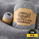 蒂诺芬纯山羊绒100%纯山羊绒毛线团中粗毛线手工编织毛衣线围巾围脖线 中灰色 50克 买一送一