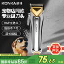 康佳（KONKA）宠物剃毛器狗狗理发器宠物推子金毛剃毛剪毛器推毛大型犬剃毛器猫咪电推剪宠物店宠物套装狗毛推子