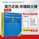 希赛 软考中级系统集成项目管理工程师官方教程第3版教材历年真题库考试资料 官方教材+四大题库（有效期3个月） 系统集成项目管理工程师