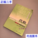 诺贝尔奖获得者教你轻松学数学：代数 册（上）（初一年v级学期用） 朱新明 主编 中国人民大学出版社二