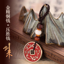剑来金精铜钱珍藏礼盒迎春压胜供养钱挂件烽火戏诸侯财源滚滚平安 陈平安 剑来周边 浙江文艺出版社 剑来金精铜钱 压胜钱