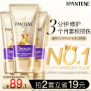 潘婷3分钟奇迹护发素修护损伤氨基酸多效损伤修护180ml*3发膜级滋养