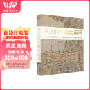 伟大的中国大运河(精)