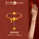 周六福母亲节礼物  黄金转运珠男女九华山5D硬金菩提地藏手串 定价T 18cm-9.4g