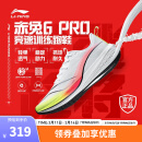 李宁（LI-NING）赤兔6PRO丨跑步鞋男女鞋中考体测春季马拉松轻弹透气缓震竞速跑鞋 标准白(013男款)-1 42