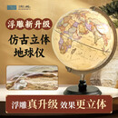 北斗AR仿古浮雕智能语音地球仪30cm复古礼品办公室家居装修摆件高清立体夜灯装饰学生文具开学季仪式感