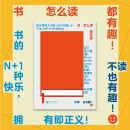 书怎么读都有趣