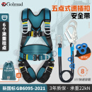 Golmud 五点式安全带 双大钩3米 高空作业全身速插防坠落 GD3699