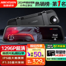 HIKVISION海康威视行车记录仪N6+ 1296P高清星光夜视 前后双录流媒体后视镜