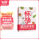怀孕精选家常菜.协和教授指导美食控糖控压控体重根据胎儿的生长发育孕期适合菜谱 阅读狂欢节