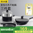 炊大皇（COOKER KING）星空麦饭石色锅具套装 不粘锅 炒锅煎锅汤蒸锅 电磁炉通用 B50052