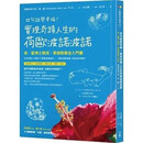正版 《四句话变幸福！实现奇迹人生的荷欧波诺波诺【附「植物清理卡」】》方智