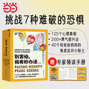 别害怕，我有好办法（全七册）