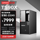 联想【TS90X塔式服务器】ERP管理存储服务器国产电脑主机至强E-2324G/32G/256G SSD+2*2T SATA 250W