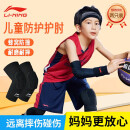李宁（LI-NING）护肘儿童关节保护套网球专用护具运动篮球跑步拳击骑行护臂蜂窝