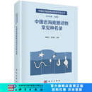 中国近海底栖动物常见种名录
