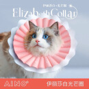 句可 高档伊丽莎白圈猫咪宠物头套防舔脖圈防咬绝育狗狗软耻辱圈布偶 伊丽莎粉+白圈【大码】8~16斤