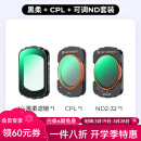 卓尔【会员领券】大疆pocket3滤镜套装nd运动相机黑柔滤镜柔光磁吸uvcpl减光镜保护配件美颜减光滤镜 CPL+黑柔+可调ND2-32【经典套装】