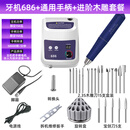 攻玉686牙机小型无刷打磨机玉雕木雕核雕蜜蜡义齿电动工具雕刻机 牙机686+通用手柄+进阶木雕套餐