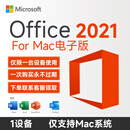 微软一次买断 专票正版office2021永久激活码office2024家庭版软件 Office2021电子版 仅适用Mac电脑