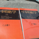 中国绝学全套1-11册 高清版本 中国绝学全套第十册