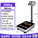 花潮（HC） 电子秤台秤150KG电子秤商用摆摊折叠台称300kg计价秤水果磅秤 【大量程】300KG
