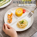 半物生活陶瓷分餐盘减肥专用分格餐盘减脂定量211餐盘家用儿童餐盘早餐盘