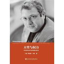 全新正版》天堂与权力--世界新秩序中的美国与欧洲   罗伯特卡根/著9787509741801
