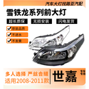工马适用于08091011老款雪铁龙世嘉大灯凯旋大灯总成黑白底大灯 单支装 副驾驶侧 白底 原装品质 质保5年