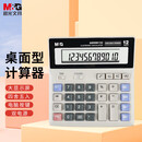 晨光12位桌面型财务计算器 办公便携财神桌面计算器 大按键型双电源 ADG98133