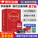 现代汉语词典（第7版）商务印书馆学生教材教辅小学初中高中常备工具书现代汉语词典最新版 可搭古汉语常用字典第6版新华字典古代汉语词典2版牛津高阶英汉双解词典2025