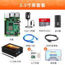 树莓派4代B型 RaspberryPi4 4B 5代 开发板编程AI入门套件 Py 4代3.5寸屏套餐 8GB