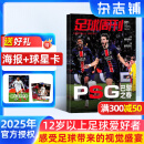 【赠海报+球星卡】期期包邮 足球周刊杂志 2025年6月起订阅 1年共24期 足球运动精彩赛事集锦体育足球资讯新闻期刊 杂志铺 中超英超世界杯足球赛事报道非过期刊