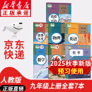 【新华书店正版】适用2025新版 初三3九年级上册书全套课本人教版教材书九上教科书人教版初三上学期9年级上册课本语文数学英语化学物理历史道德与法治书人教版 九年级上册全套课本(7本)