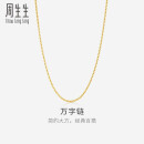 周生生黄金项链 足金万字链项链 百搭素链锁骨链95383N计价47厘米2.65克