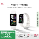 华为（HUAWEI）手环10 标准版 冰川白 智能手环专业睡眠分析情绪健康铝合金机身心率监测运动手环华为手环9升级